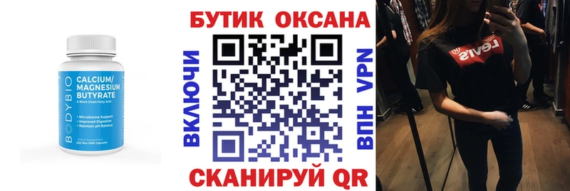 Бутират бутик  Омск 